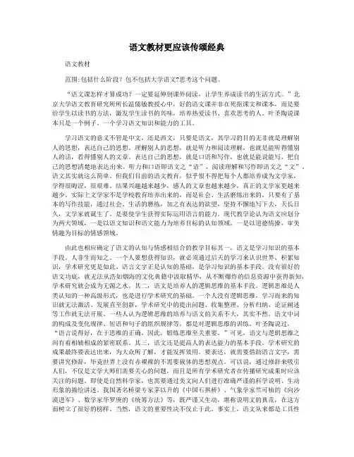 语文教材更应该传颂经典