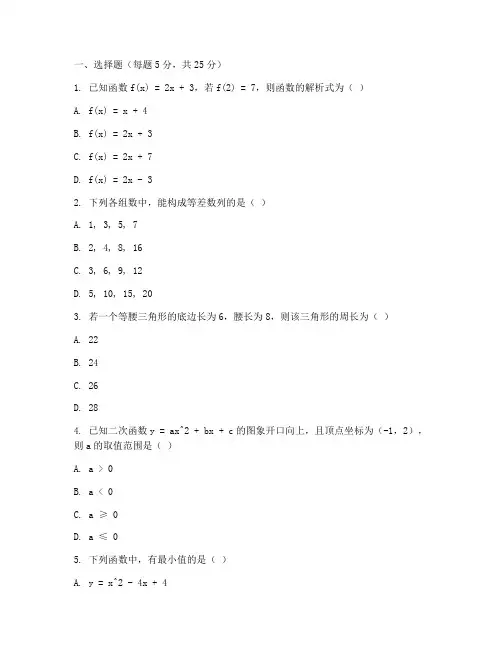 初三考创新班的数学试卷