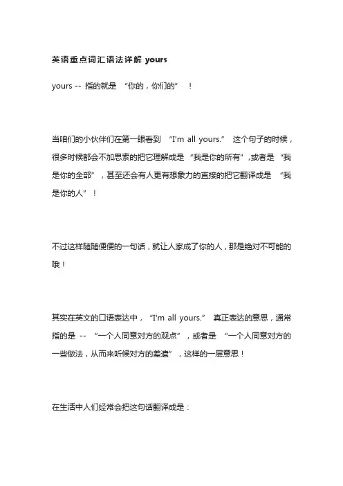 英语重点词汇语法详解yours