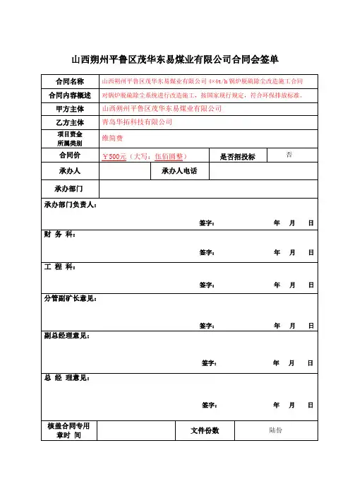合同会签单格式(样例)