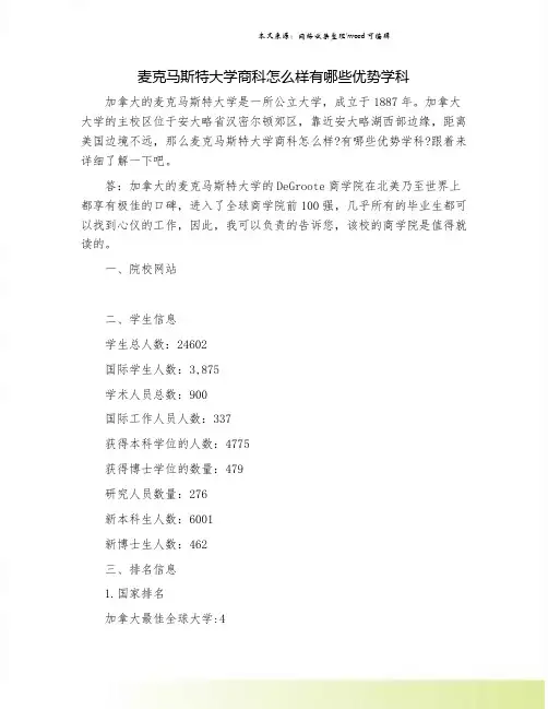 麦克马斯特大学商科怎么样有哪些优势学科