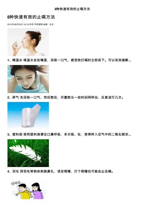 8种快速有效的止嗝方法