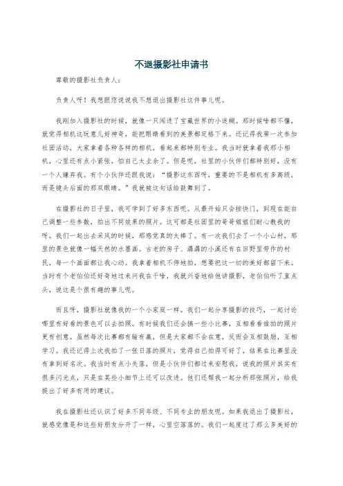 不退摄影社申请书