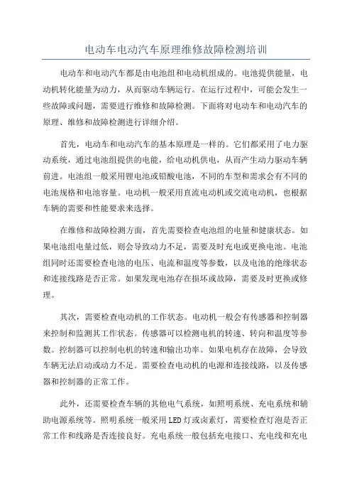 电动车电动汽车原理维修故障检测培训