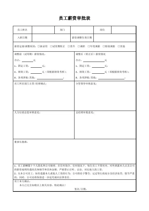 员工薪资审批表