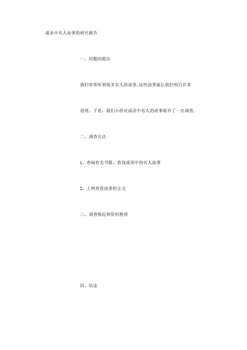 成语中的名人故事[1]