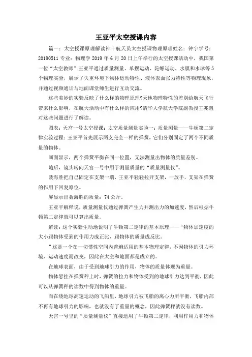最新-王亚平太空授课内容 精品