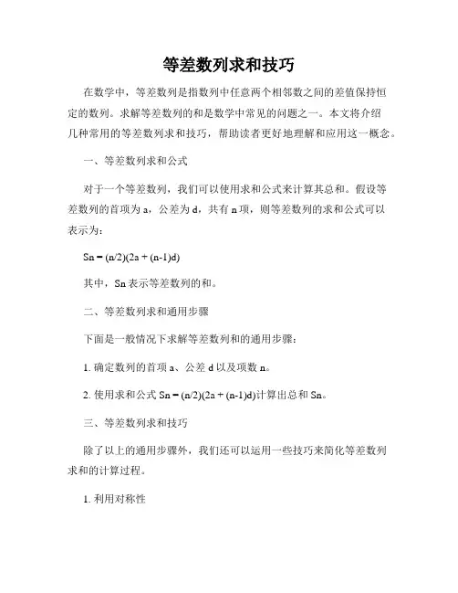 等差数列求和技巧