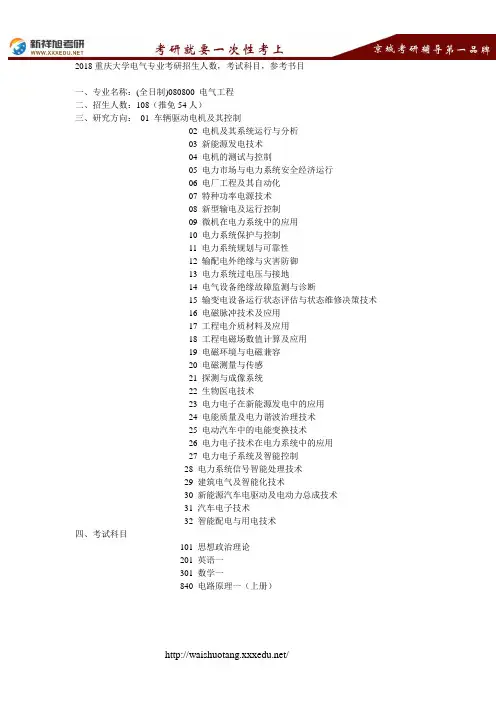2018重庆大学电气专业考研招生人数,考试科目,参考书目