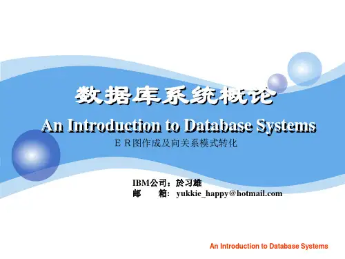 ER图作成及关系模式转化