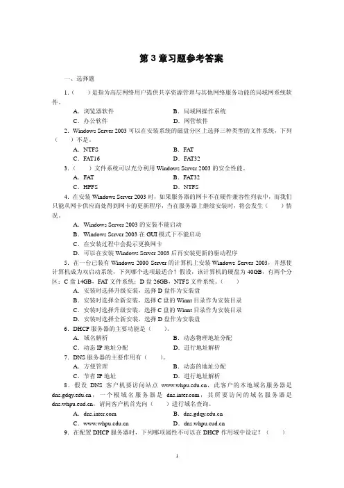 第3章习题参考答案