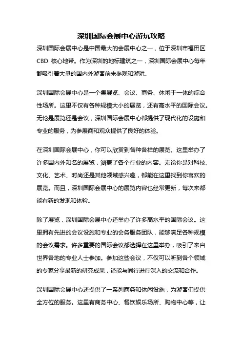 深圳国际会展中心游玩攻略