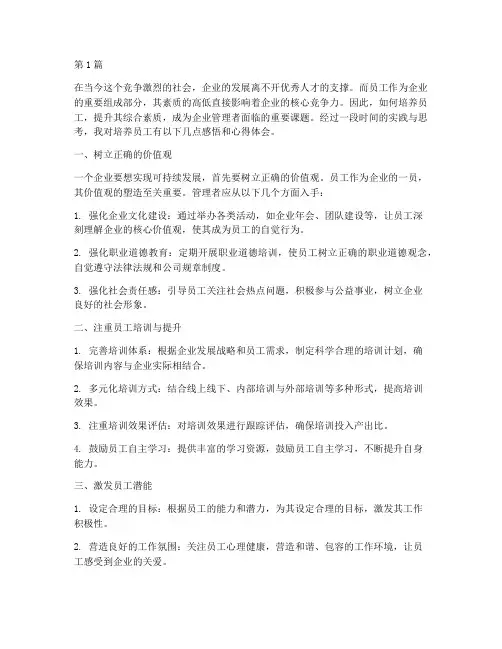 培养员工感悟心得体会(3篇)