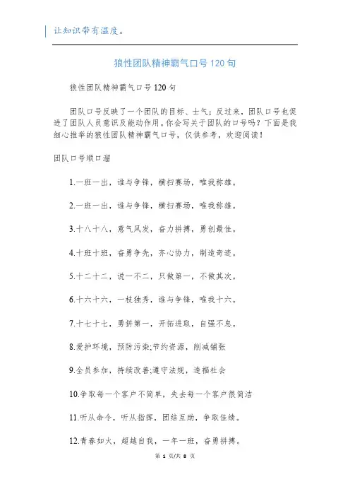 狼性团队精神霸气口号120句