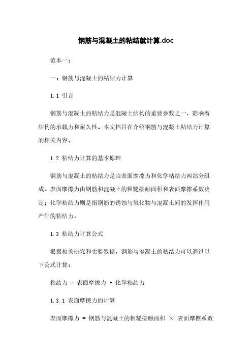 钢筋与混凝土的粘结就计算.doc