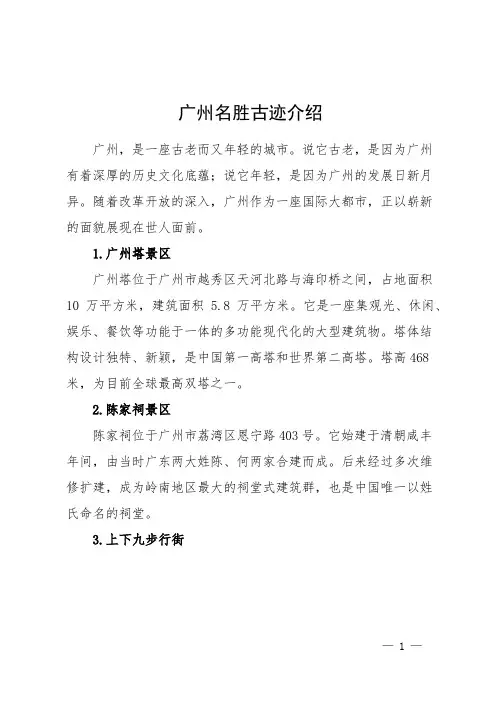 广州名胜古迹介绍