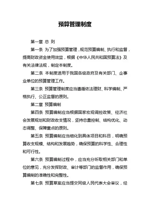 预算管理制度