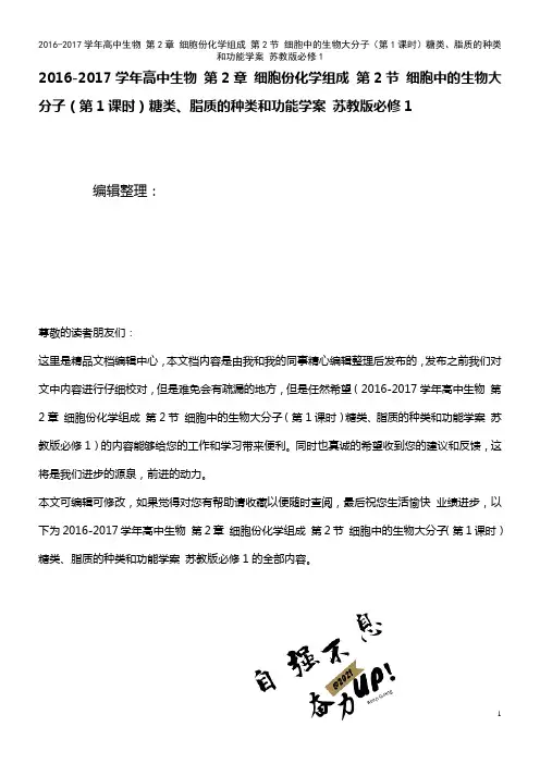 高中生物 第2章 细胞份化学组成 第2节 细胞中的生物大分子(第1课时)糖类、脂质的种类和功能学案 