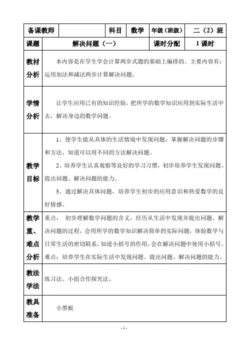 (word完整版)人教版小学二年级下册数学教案(全册)