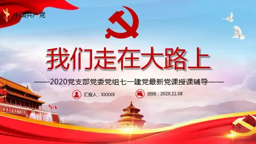 我们走在大路上观后感100字PPT