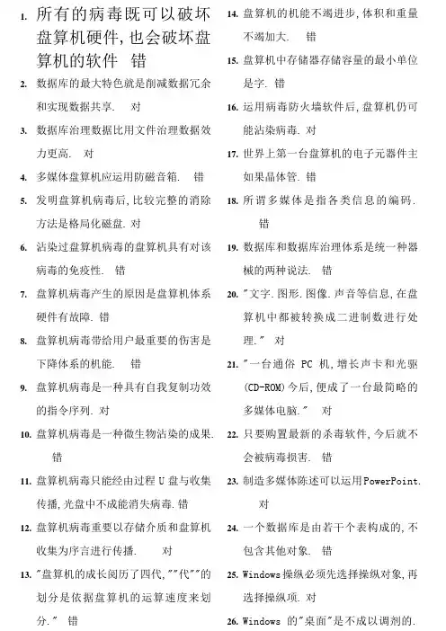 大学计算机基础判断题库