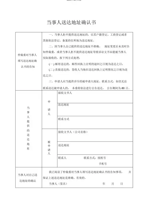 北京市劳动仲裁当事人送达地址确认书