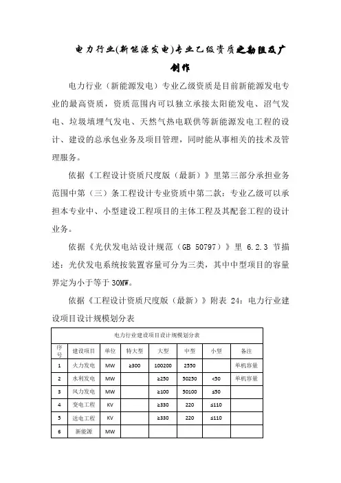 电力行业(新能源发电)专业乙级资质