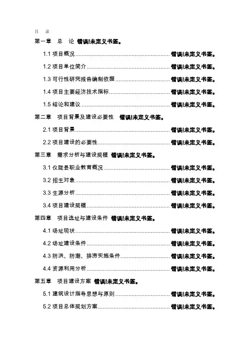 纸浆项目环评报告