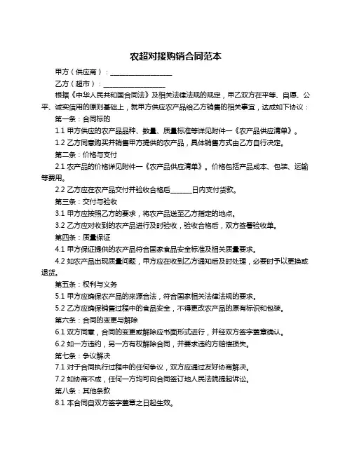 农超对接购销合同范本