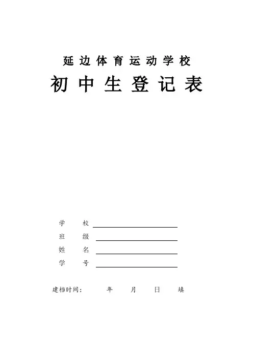 初中毕业生登记表【范本模板】