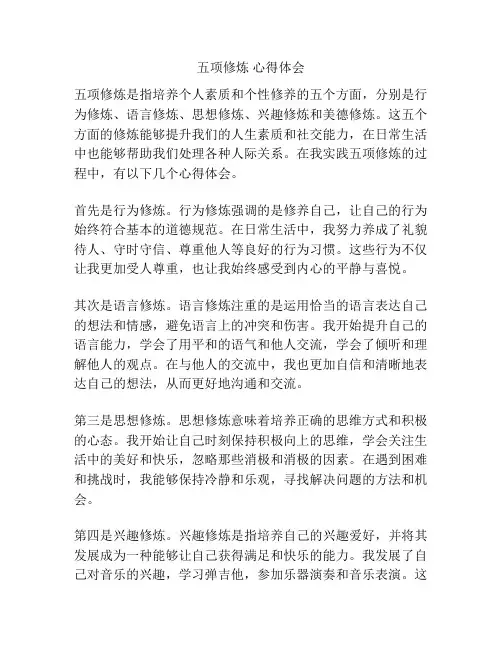 五项修炼 心得体会