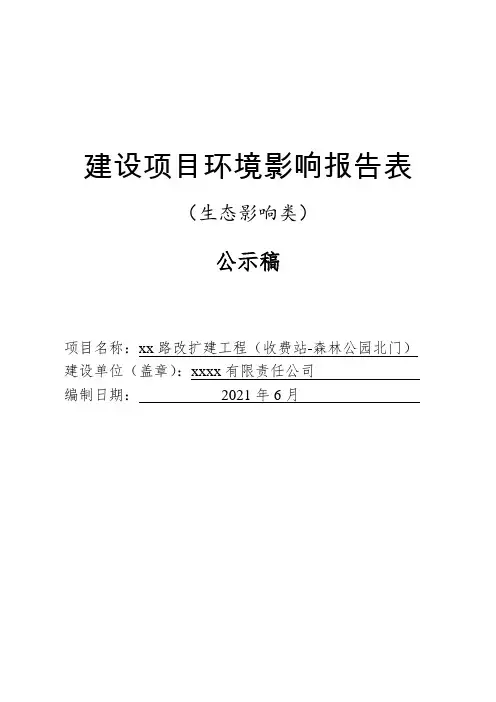 路改扩建工程-环评报告