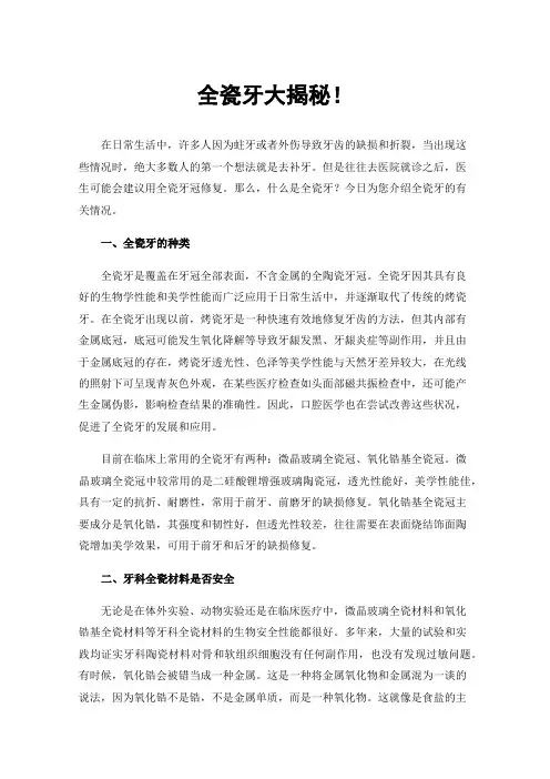 全瓷牙大揭秘！