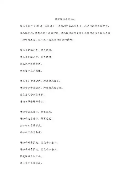 描写隋炀帝的诗句