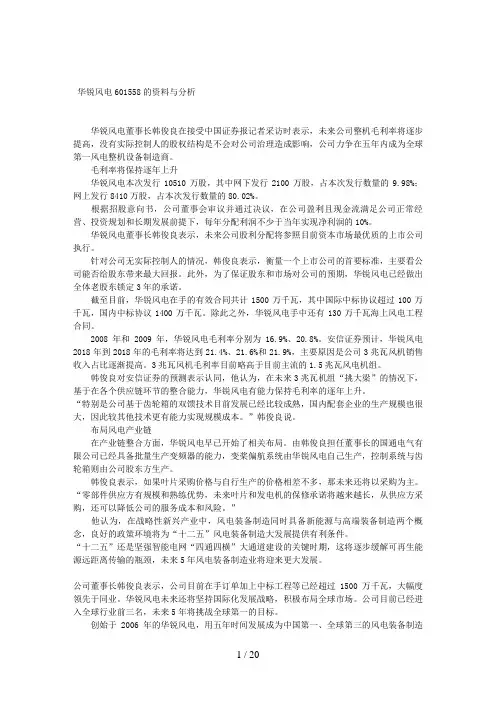 华锐风电的资料与研究