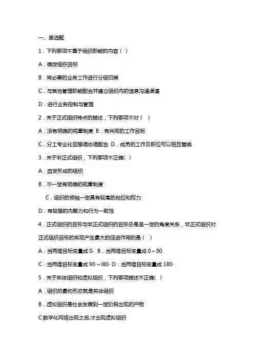 护理管理学-试题与答案-第四章-组织