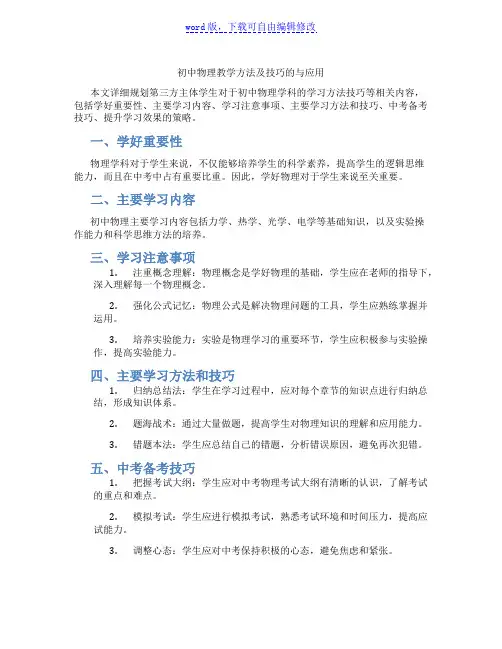 初中物理教学方法及技巧的与应用