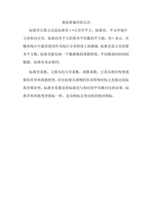 求标准偏差的公式