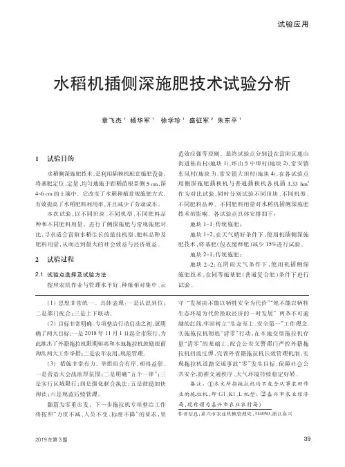 水稻机插侧深施肥技术试验分析