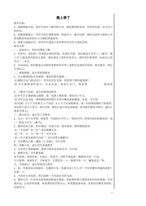部编版小学语文一年级上册教案-全册