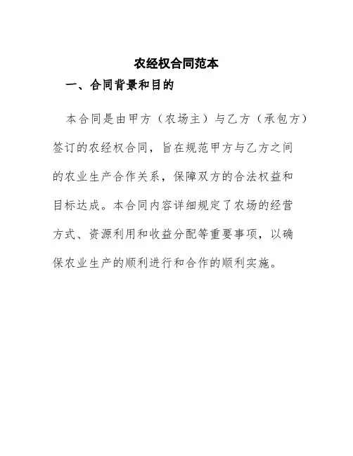 农经权合同范本