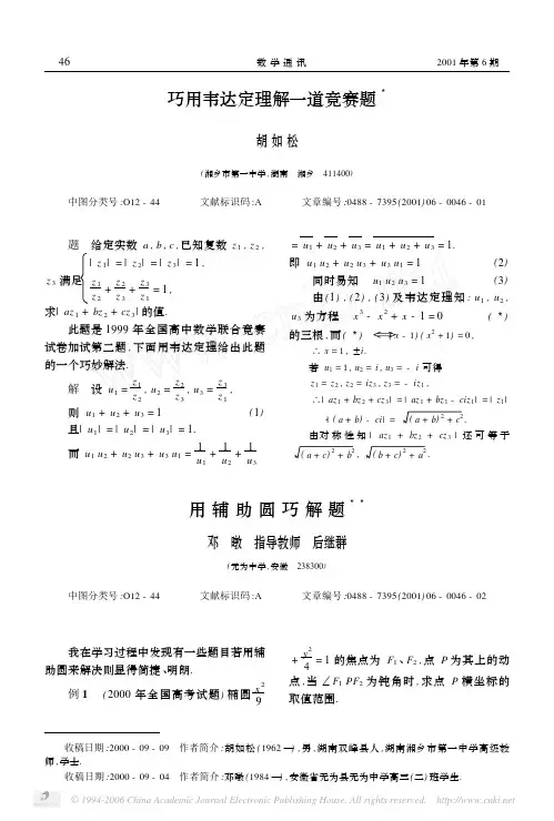 巧用韦达定理解一道竞赛题