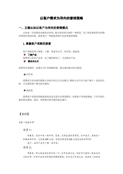 以客户需求为导向的营销策略