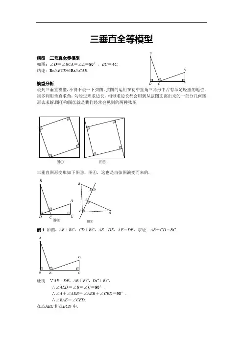 中考必会几何模型：三垂直全等模型