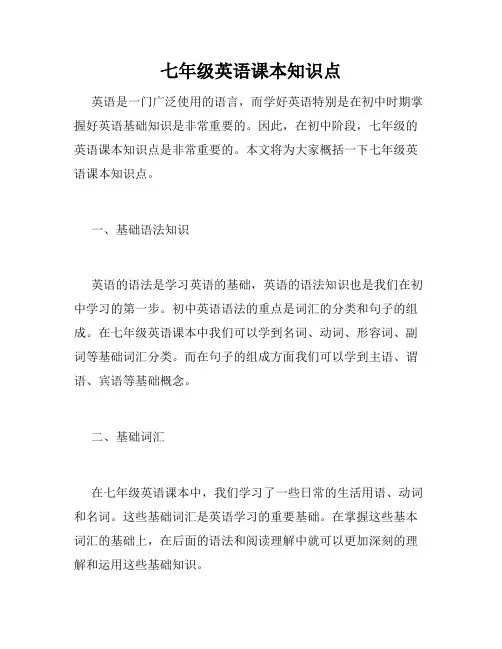 七年级英语课本知识点