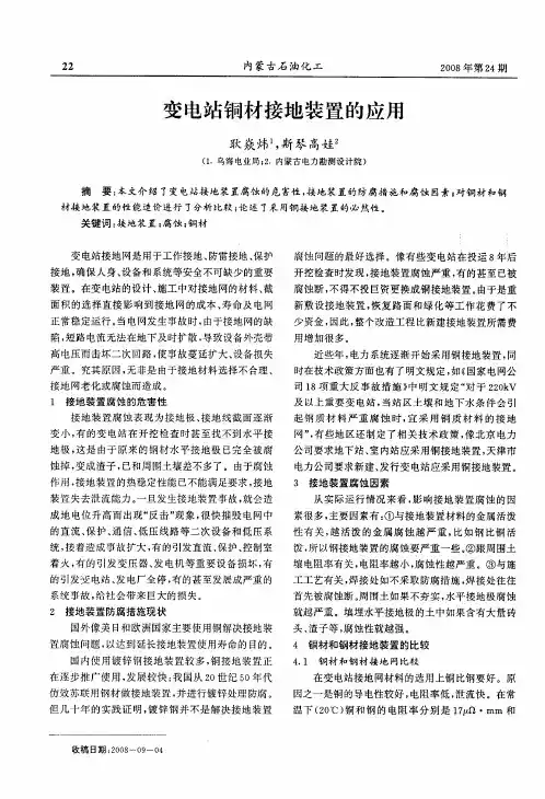 变电站铜材接地装置的应用