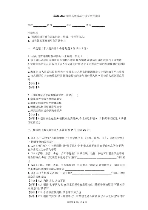 2023-2024学年高中语文人教版必修4第二单元单元测试(含答案解析)
