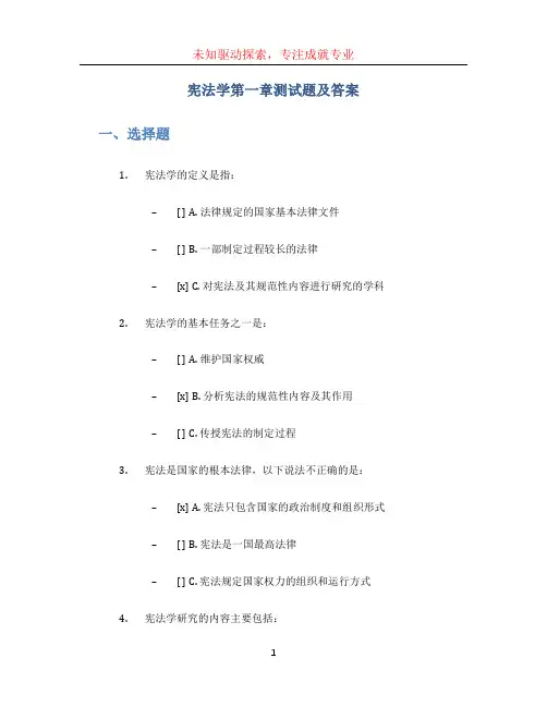 宪法学第一章测试题及答案
