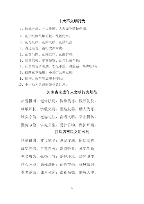 十大不文明行为