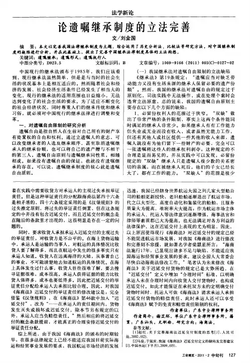 论遗嘱继承制度的立法完善